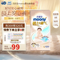 moony 尤妮佳MOONY 極上通氣中包裝超薄透氣嬰兒尿不濕 紙尿褲S56片（4-8kg）