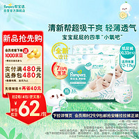 Pampers 幫寶適 清新幫紙尿褲XL66片 加大碼尿褲尿不濕