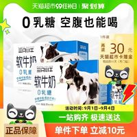 MODERN FARMING 現(xiàn)代牧業(yè) 三只小牛0乳糖軟牛奶200ml*10盒*2箱青少年?duì)I養(yǎng)牛奶整箱