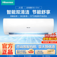 Hisense 海信 大1匹速冷熱新能效變頻節(jié)能低噪自清潔速冷暖空調(diào)