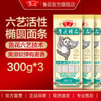 luhua 魯花 熊貓系列精品六藝活性橢圓面條  爽滑軟彈 300g*3