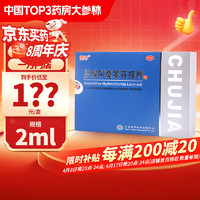 楚甲 鹽酸阿莫羅芬搽劑 2ml*5% 1盒