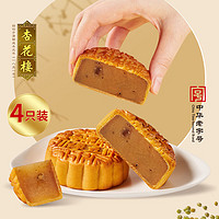 杏花樓 廣式月餅 綠豆蓉100g*4 散裝上海特產(chǎn)中秋傳統(tǒng)糕點(diǎn)心中華