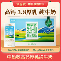 中墾牧 高鈣厚乳純牛奶200g*10盒3.8g蛋白原生高鈣營(yíng)養(yǎng)早餐奶高原沙漠