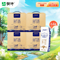 MENGNIU 蒙牛 特侖蘇純牛奶250ml*16盒×4提裝