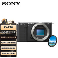 SONY 索尼 ZV-E10 Vlog微單數(shù)碼相機(jī) APS-C畫幅小巧便攜 4K專業(yè)視頻 黑色UV鏡套裝