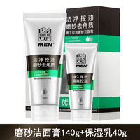 PECHOIN 百雀羚 男士控油磨砂潔面膏 140g+保濕乳 40g