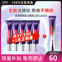 L'OREAL PARIS 歐萊雅（LOREAL）第二代紫熨斗眼霜復(fù)顏?zhàn)响俣凡Ｄ蛩崛樀y眼霜七夕禮物 2代 7.5ml *5