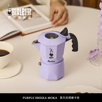 Bialetti 比樂蒂 摩卡壺 紫色雙閥手沖咖啡壺意大利意式濃縮咖啡具新年 香芋紫雙閥2杯份 100ml