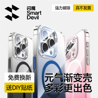 SMARTDEVIL 閃魔 適用蘋果15promax手機殼iPhone15pro高級感Magsafe磁吸15plus透明超薄女防摔男不發(fā)黃pm