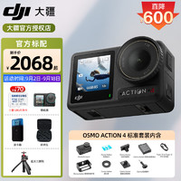 DJI 大疆 Osmo Action4 運(yùn)動(dòng)相機(jī) 4K現(xiàn)貨