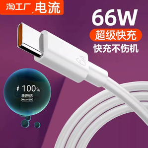 type-c數(shù)據(jù)線(xiàn)適用于華為oppovivo小米tpyec6a快充p40mate50沖電手機(jī)tapyc充電線(xiàn)器閃充安卓typc加長(zhǎng)接口