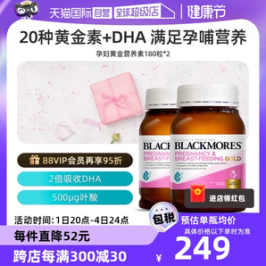 【自營】BLACKMORES澳佳寶葉酸dha孕婦專用黃金素補碘化鉀180粒*2