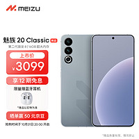 MEIZU 魅族 20 Classic 5G手機(jī) 16GB+256GB 悠揚(yáng)烏鐵