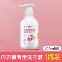 葵花日記內(nèi)衣褲洗衣液400ml