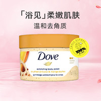 Dove 多芬 身體磨砂膏芒果杏仁298g冰激凌嫩白全身去雞皮去死皮