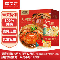 鮮京采 大閘蟹中秋禮品卡券488型 公蟹3.5兩 母蟹2.5兩 4對8只螃蟹 自有品牌