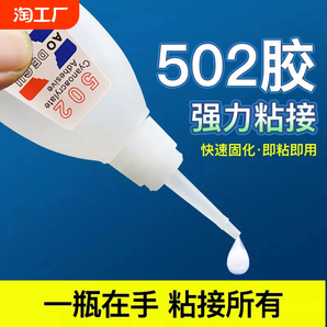 502膠水強(qiáng)力正品萬能膠小支520膠水粘鞋防水專用膠補(bǔ)鞋快干木頭