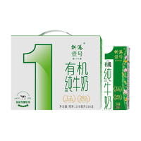 供港壹號 有機(jī)純牛奶200ml*16盒整箱 3.6g乳蛋白 全程有機(jī)