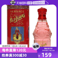 【自營】Versace范思哲紅色女生生日香水75ml花香調(diào)小眾淡香禮物