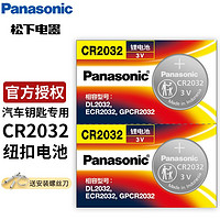 Panasonic 松下 CR2032 紐扣電池 兩粒