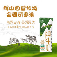 Huishan 輝山 8月輝山純牛奶200ml*24盒兒童早餐純奶優(yōu)質(zhì)乳蛋白-秒殺直播