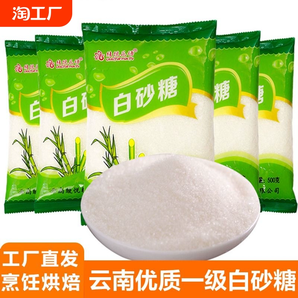 云南一級白糖小包優(yōu)質(zhì)家用商用批發(fā)散裝食用細(xì)砂糖烘焙白砂糖食糖