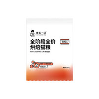 誠實(shí)一口 實(shí)一口 全階段全價(jià)烘焙貓糧裝 40g