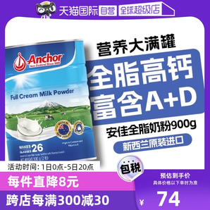 【自營】新西蘭進(jìn)口安佳藍(lán)胖子全脂成人奶粉中老年高鈣正品900g