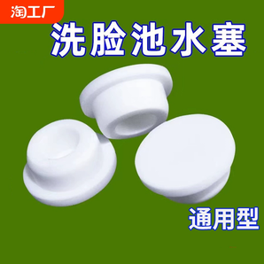 洗手盆溢水孔塞硅膠密封蓋水池面盆器洗臉臺盆溢水口塞子洗臉盆