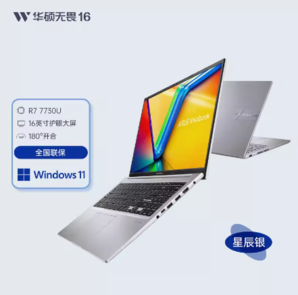 ASUS 華碩 無畏 16 16英寸筆記本電腦（R7-7730U、16GB、512GB）