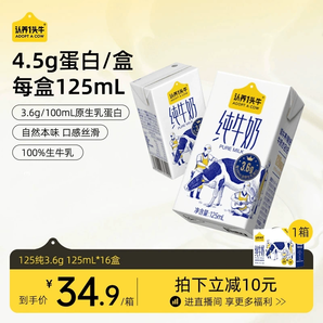 認(rèn)養(yǎng)一頭牛純牛奶125ml*16盒3.6g原生乳蛋白兒童學(xué)生早餐牛奶整箱