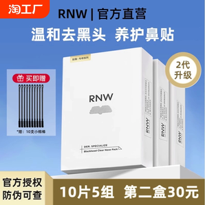 RNW鼻貼如薇去黑頭粉刺導(dǎo)出液收縮毛孔深層清潔男草莓鼻官方正品