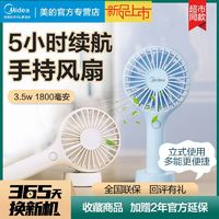 Midea 美的 手持小風扇桌面靜音迷你usb充電可愛便攜款宿舍電扇官方正品