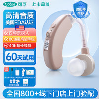 Cofoe 可孚 耳聾耳背專用助聽器 cc330-80通道升級款