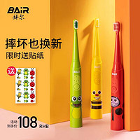 BAiR 拜爾 K3兒童電動(dòng)牙刷 4刷頭（贈(zèng) 貼紙+牙線棒）