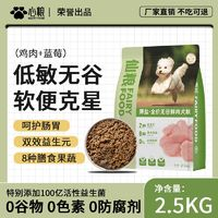 心糧 無(wú)谷低敏狗糧5斤裝幼犬成犬通用型泰迪比熊金毛專用鮮肉犬糧