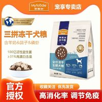 Myfoodie 麥富迪 狗糧通用型成犬凍干羊奶雙拼泰迪狗糧金毛柯基比熊犬2kg