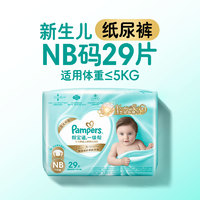 Pampers 幫寶適 一級幫系列 紙尿褲