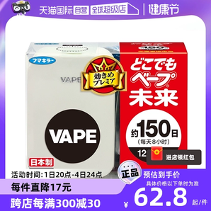 【自營】日本VAPE150日電子驅(qū)蚊器室內(nèi)兒童3倍防叮咬防蚊蚊子蚊蟲