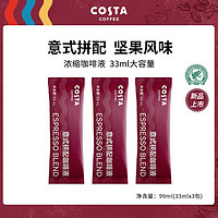 咖世家咖啡 世家咖啡 COSTA超濃意式33mlX3袋