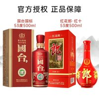 LANGJIU 郎酒 紅花郎10 醬香型白酒 53度 500mL 2瓶 國(guó)臺(tái)國(guó)標(biāo)紅10