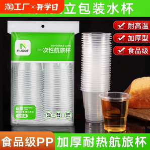 一次性杯子塑料杯加厚家用透明防燙航空杯批發(fā)商用小號大號飲水杯