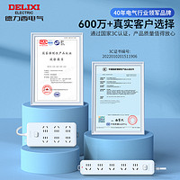 DELIXI 德力西 插座面板插排插線板接線板拖線板多用多功能宿舍家插板