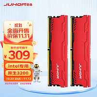 JUHOR 玖合 32GB(16Gx2)套裝 DDR4 3200 臺(tái)式機(jī)內(nèi)存條 星辰系列 intel專用條