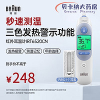 BRAUN 博朗 IRT6520WE 耳溫槍 白色