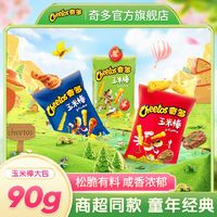 Cheetos 奇多 粟米棒玉米棒90g×12包 三人團(tuán)