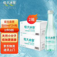 恒大冰泉 長白山飲用天然礦泉水  500ml*24瓶*2箱