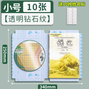 送10枚姓名貼！禮中有禮 自粘透明書皮貼 小號(hào)10張