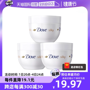 【自營(yíng)】Dove/多芬蠶絲滋潤(rùn)身體乳大白碗300ml*3